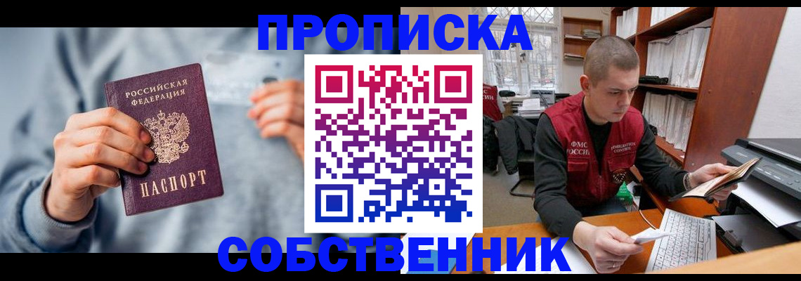 прописка 2025 в Гаджиево