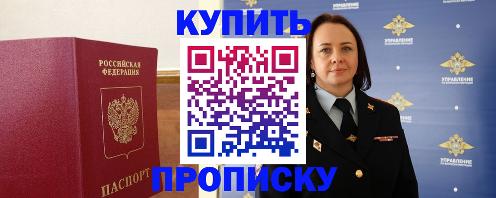 прописка от собственника в Гаджиево