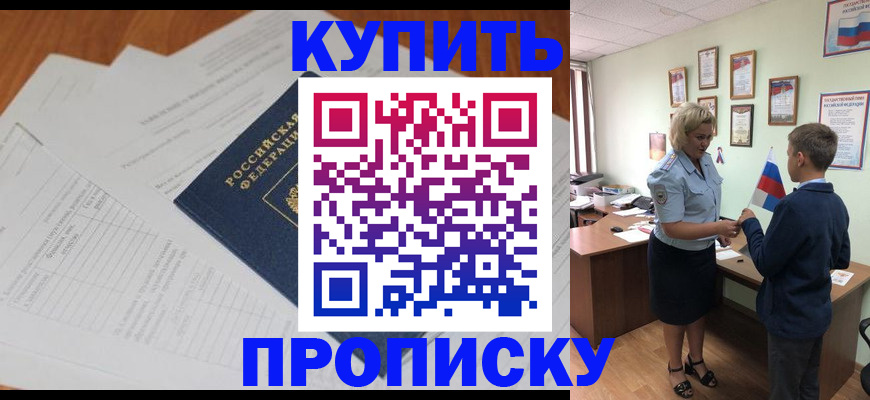 временная регистрация законно в Гаджиево